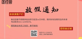 节日放假通知企业商店宣传海报