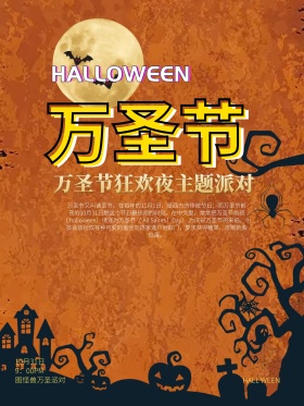 万圣节海报万圣节节日海报海报晚会