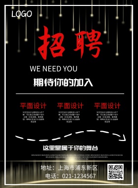 灰色招聘海报