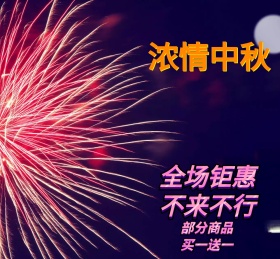 中秋国庆活动促销喜气朋友圈封面