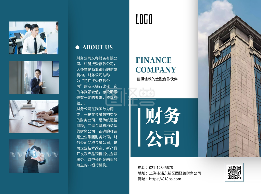 蓝色摄影风财务公司宣传折页