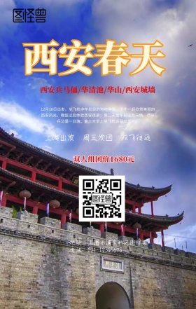 西安春天旅游手机海报