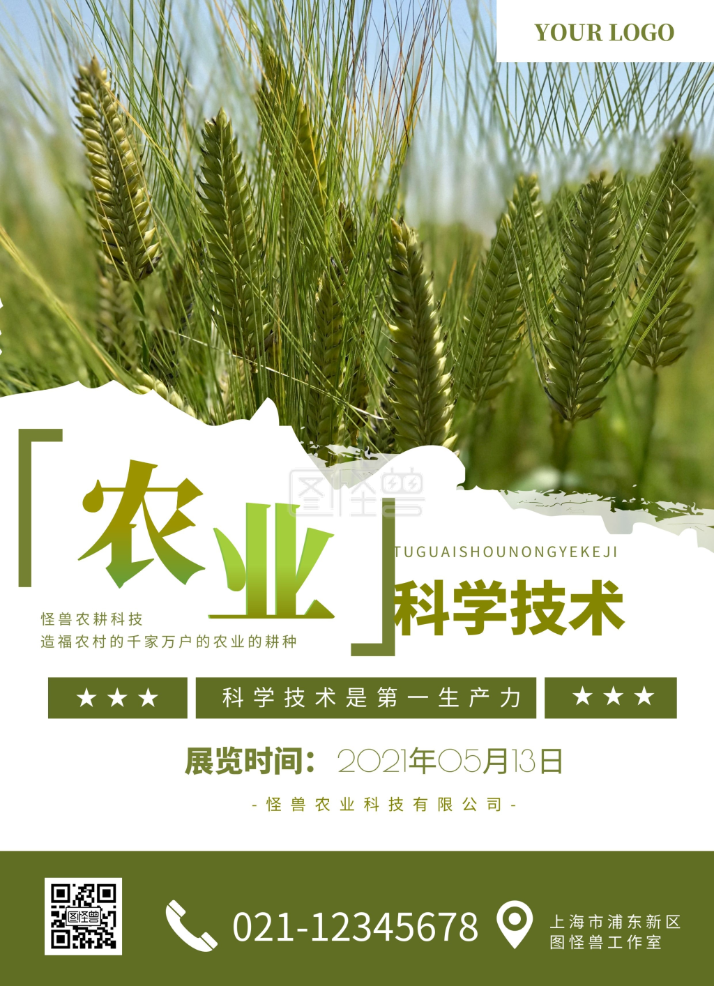 农业科学技术麦子绿色在线海报制作