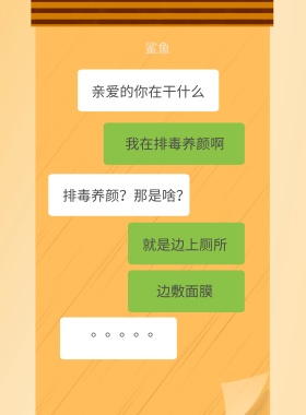 红包式聊天海报	简约搞笑印刷海报