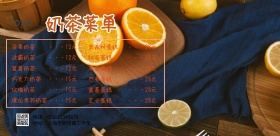 简约横版奶茶菜单海报