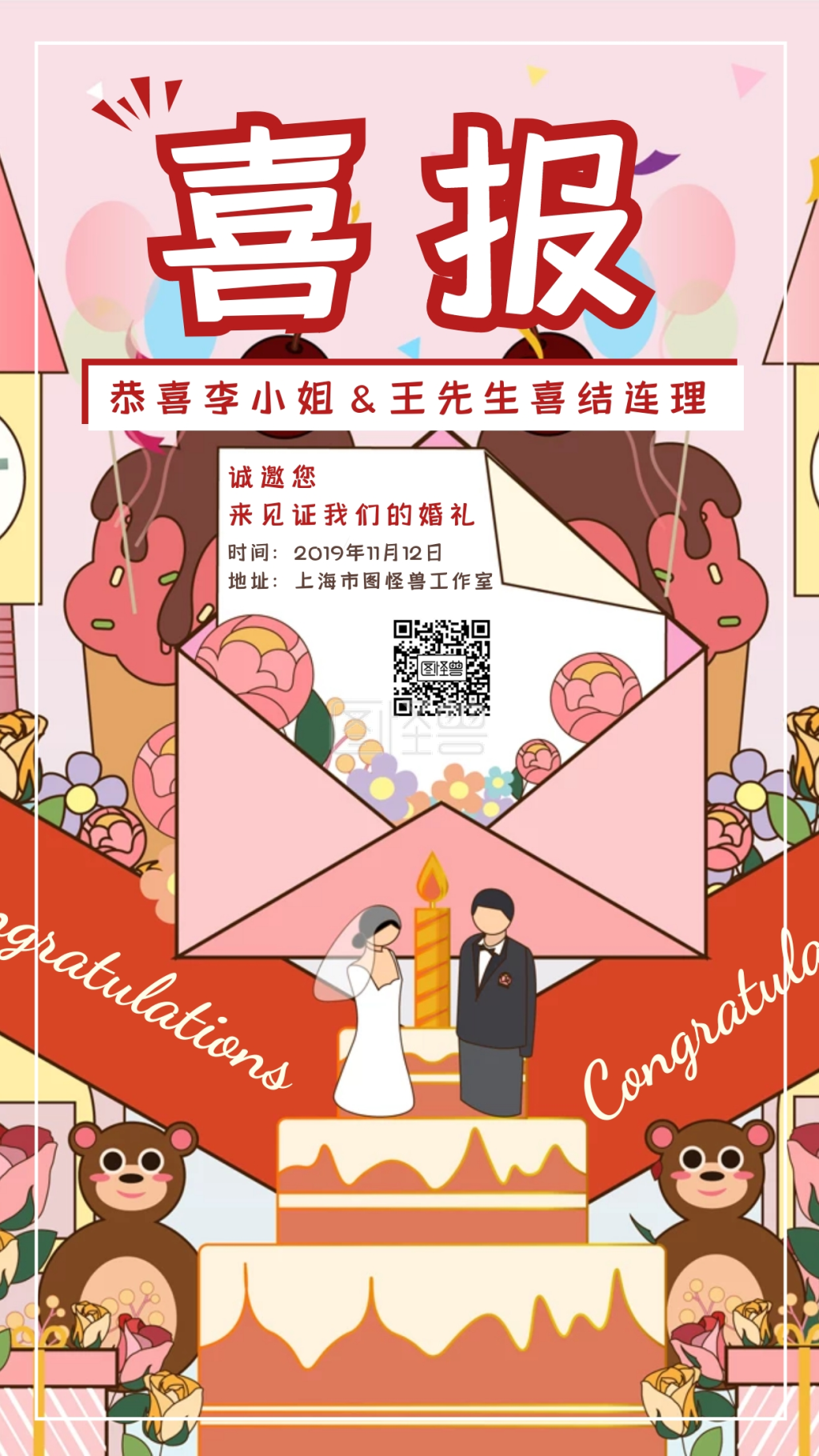 创意卡通可爱结婚婚礼喜报海报