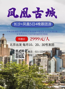 湖南风景图旅游海报