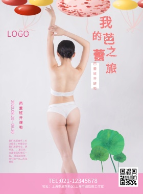 小清新芭蕾舞蹈培训招生海报模板