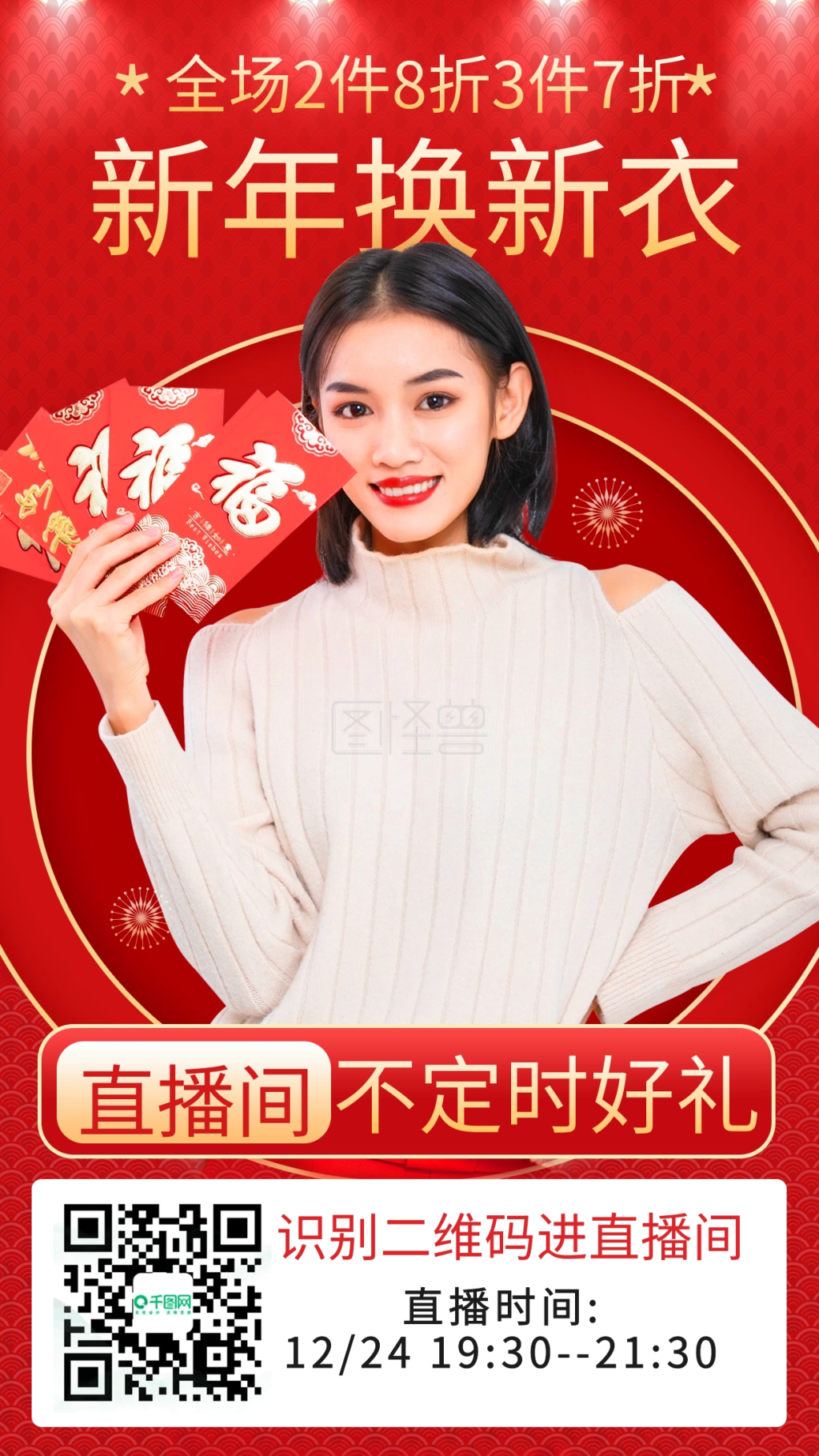 直播间年货节喜庆风保暖服饰海报系列模板