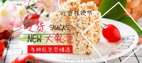 零食吃货节黄色简约淘宝banner