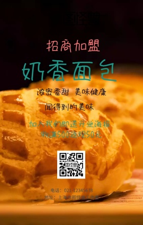 面包店加盟招商海报0加盟海报