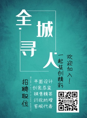 2019企业招聘简约风海报