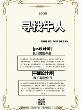 ps平面设计彩图简约孟菲斯招聘印刷海报