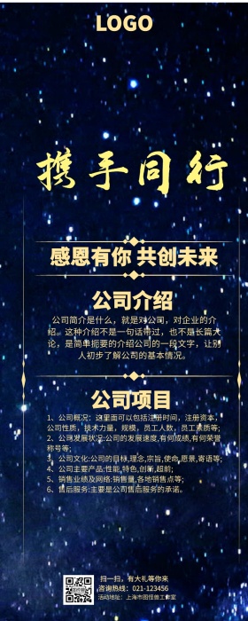 公司内容宣传页企业项目介绍营销长图