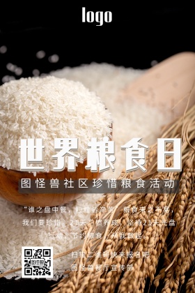 米色摄影世界粮食日餐厅活动通知公众号配图
