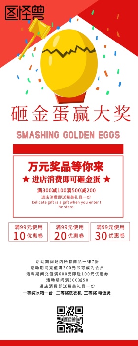 大气简约红色砸金蛋促销活动营销长图