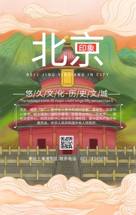 北京印象城市海报设计
