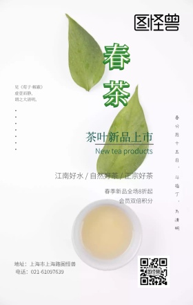 清明春茶上新营销清新风手机海报