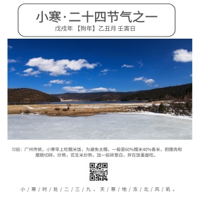 简约中华传统节气24节气小寒公众号配图