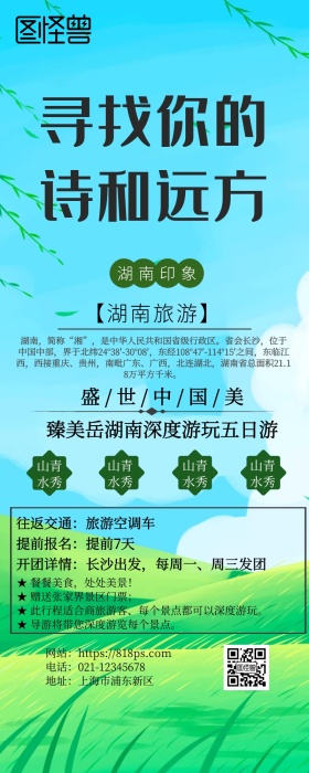 湖南游营销长图