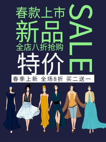 春款上市 服装pop图片
