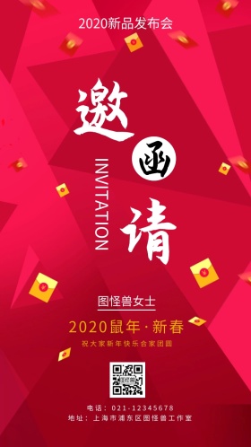 简约大气红色新品发布会活动宣传邀请函