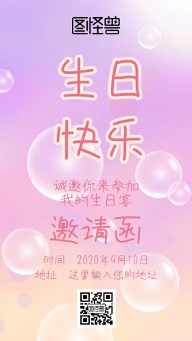 生日会邀请函