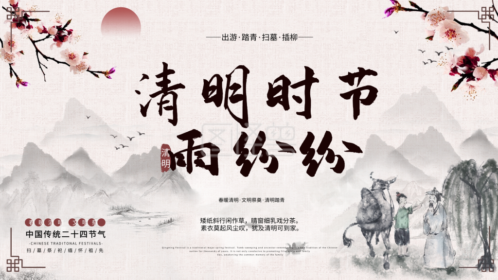 清明文艺传统节日宣传展板