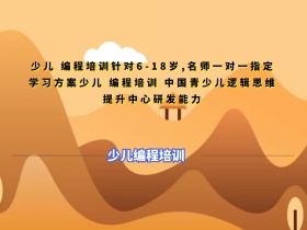 少儿编程培训创意可爱公众号配图