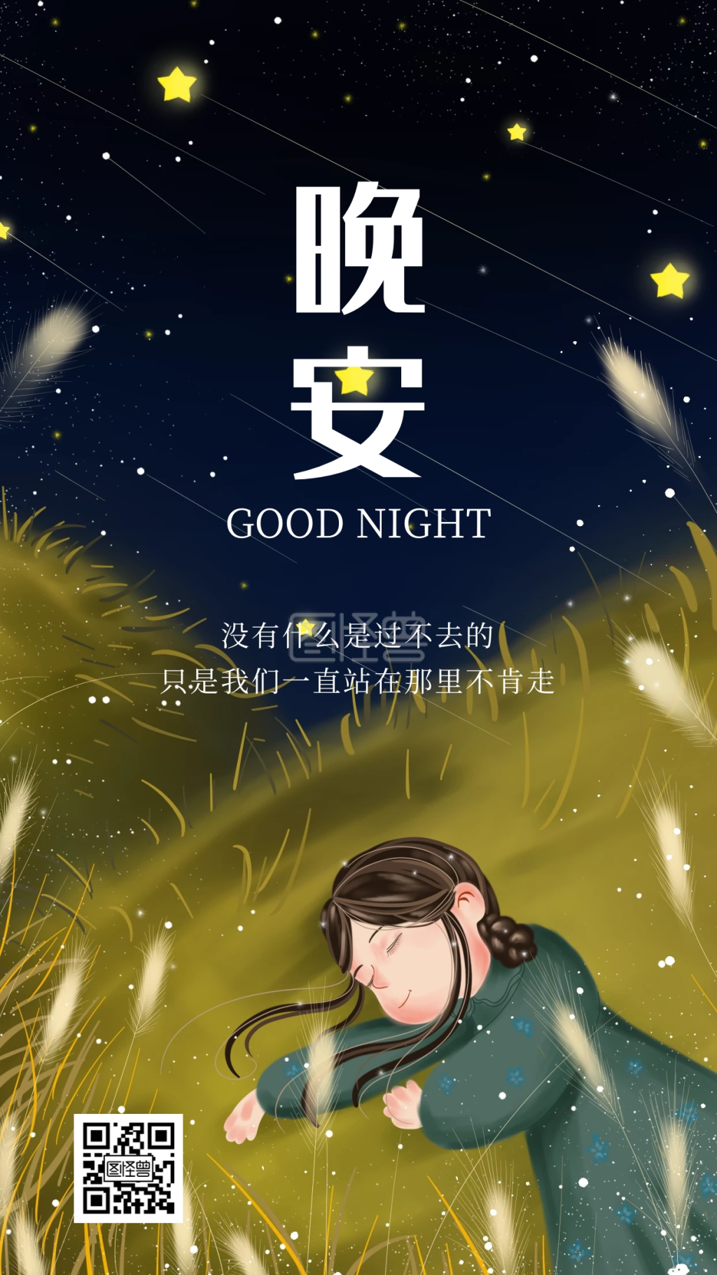 卡通晚安-晚安女孩黑色卡通晚安日签在线图片制作-图怪兽