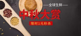 电商淘宝全球生鲜1元秒杀活动banner