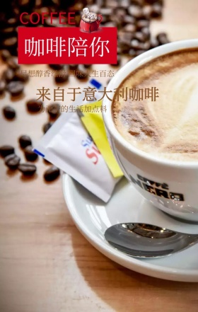 咖啡意大利丝滑香浓咖啡豆创意手机海报