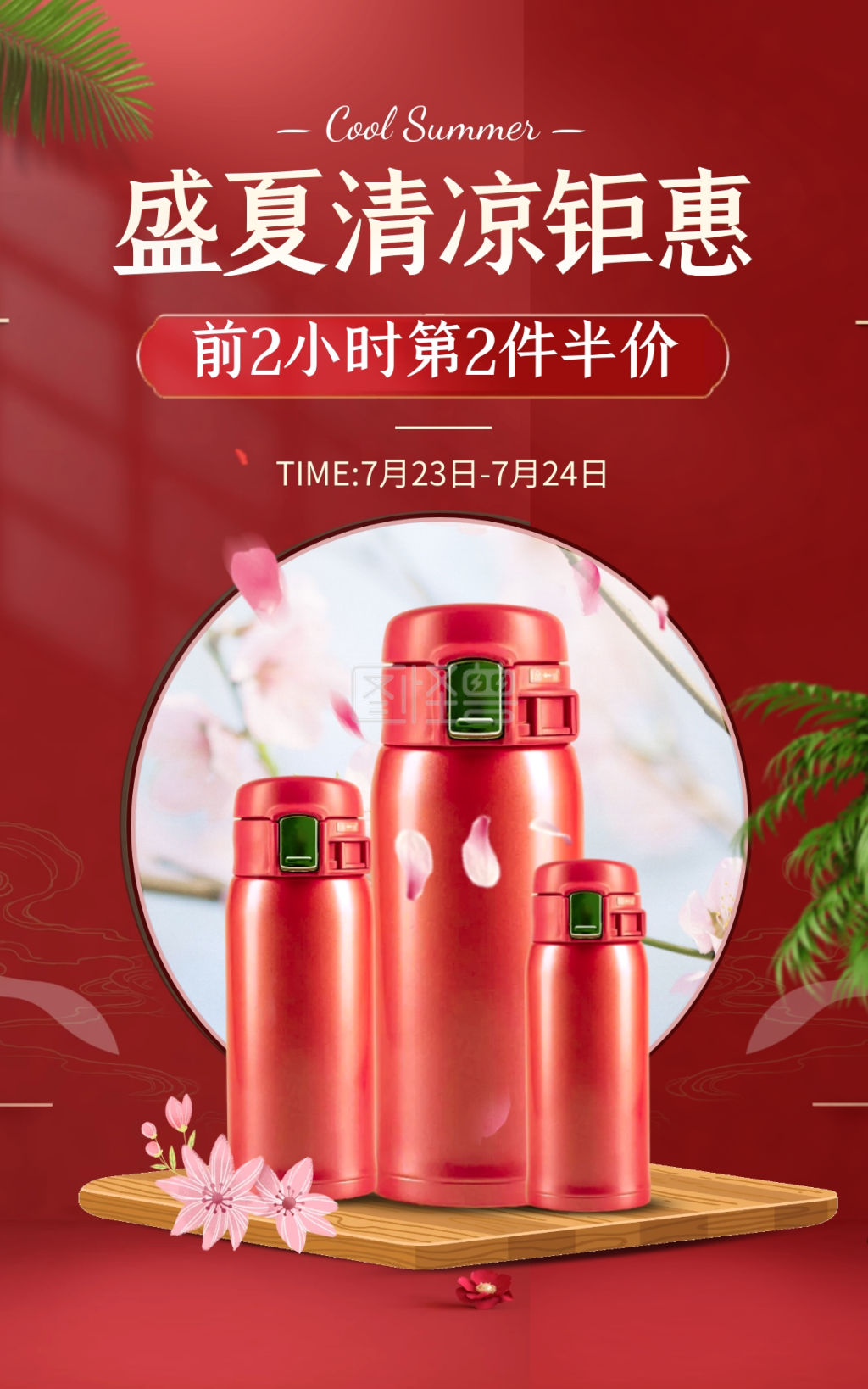 促销竖版海报》进行在线ps图片编辑,             本图片属于电商淘宝