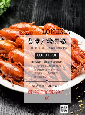 美食广场开幕印刷海报