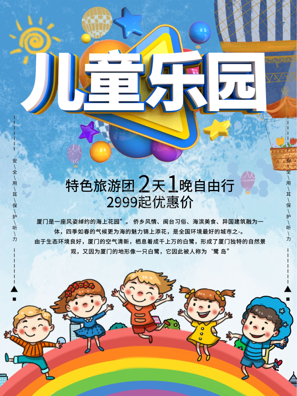 儿童乐园促销宣传海报