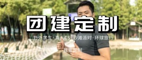 团建外包公众号封面