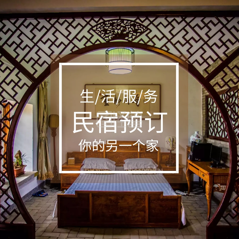 民宿酒店预订主图直通车