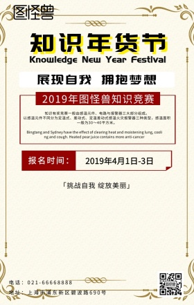 知识年货节图标白色简约海报