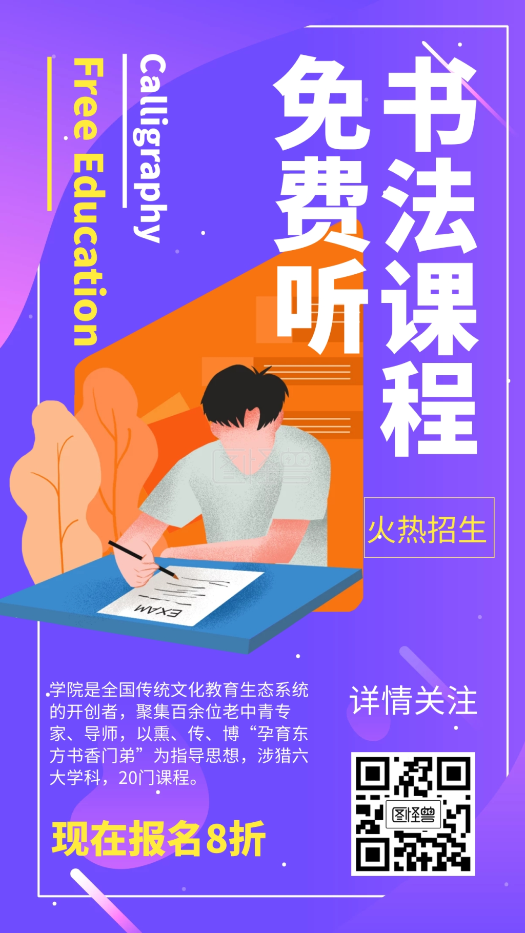 书法免费试听课紫色简约卡通手机海报