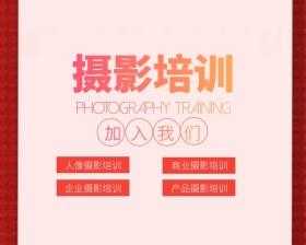 摄影培训班招生小程序封面