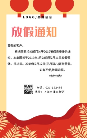 黑色简约风放假通知手机海报