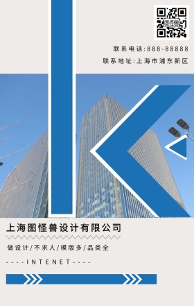企业宣传介绍简约推广海报