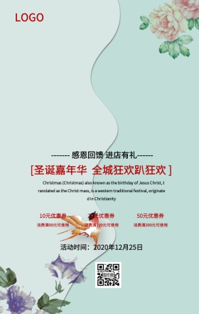 圣诞节促销活动海报