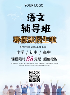 语文课程限时抢购印刷海报