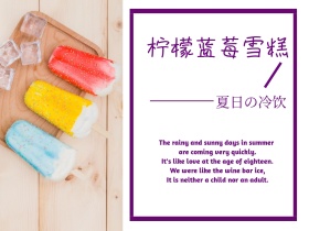 紫色摄影水果冰淇淋简约公众号封面