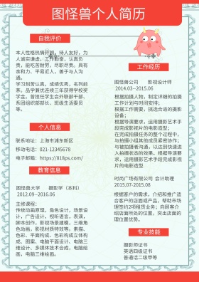 粉色灰色橙色简约图怪兽求职简历 