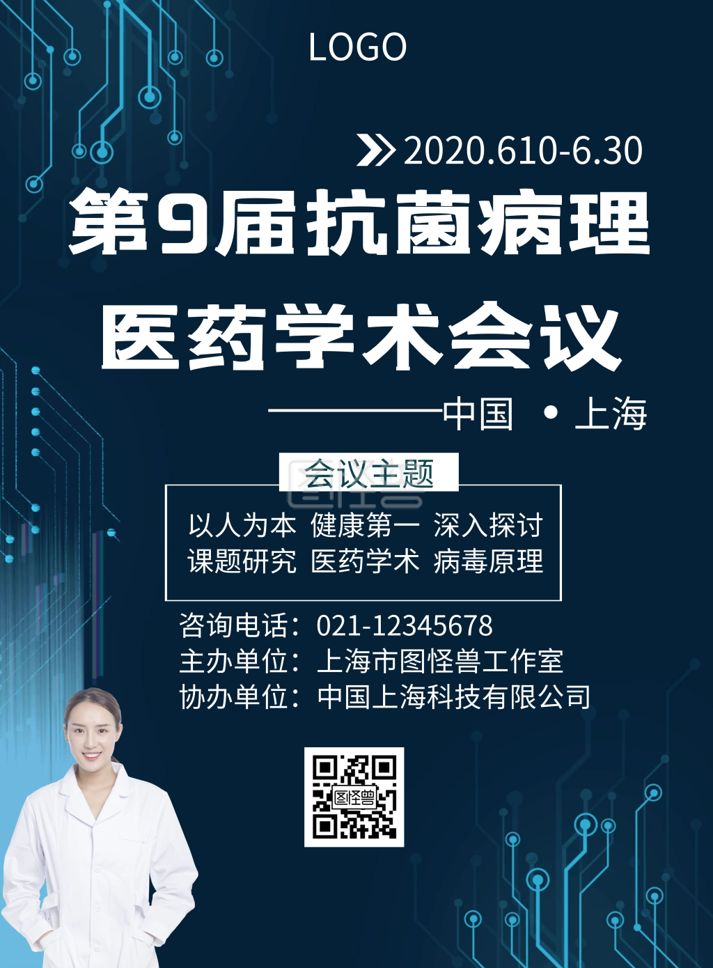 医药学术简约风深绿色会议宣传竖版海报