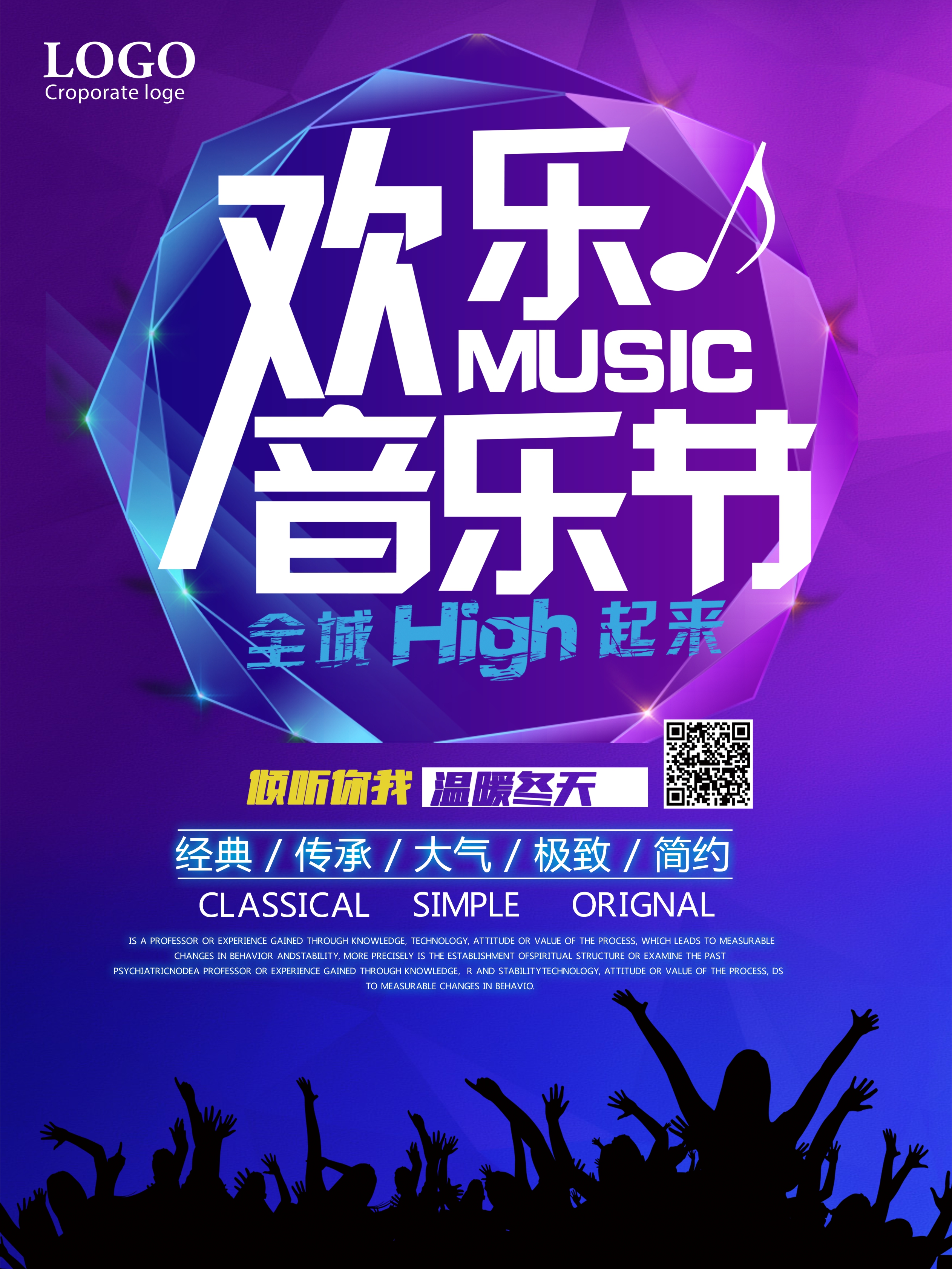 音乐会海报素材背景