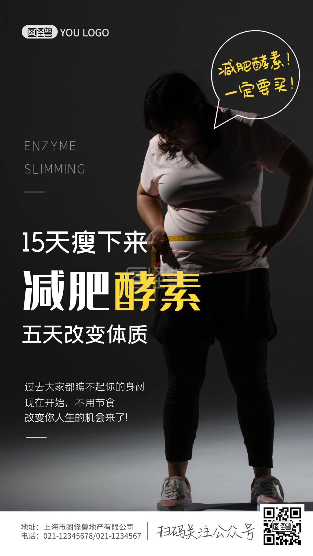 减肥酵素产品宣传摄影图海报