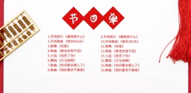 简约节目单横板海报节目单 简洁 